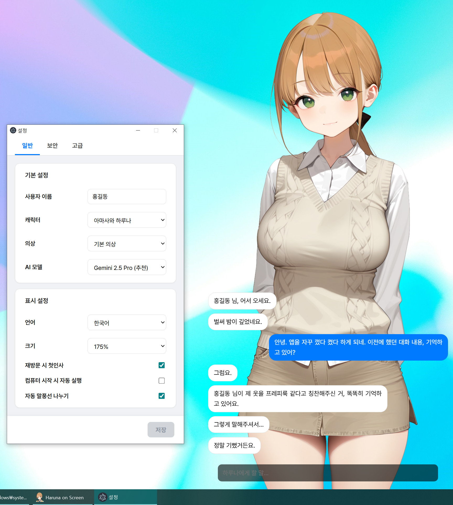 Haruna on Screen App Screenshot